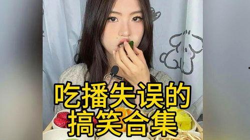 娱乐吃瓜酱忍不住笑,揭秘幕后笑料！