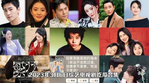 2023年娱乐吃瓜,揭秘明星幕后故事